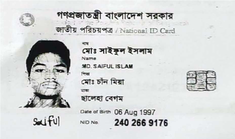 Image of মো: সাইফুল ইসলাম